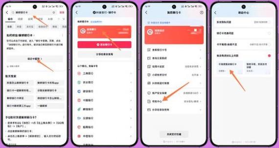 抖音绑卡怎么解绑银行卡