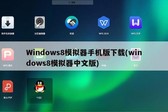 windows8模拟器安卓版下载