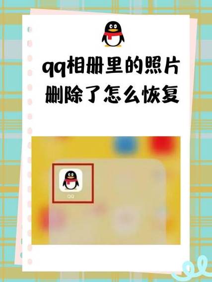 删除QQ相册照片的方法
