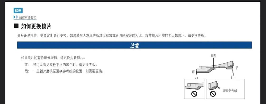 禧玛诺技术手册