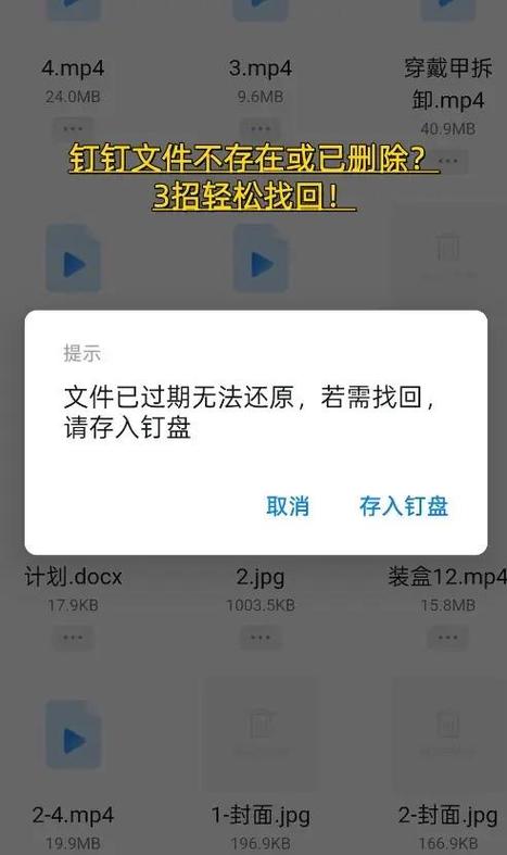 钉钉无法下载文件怎么办