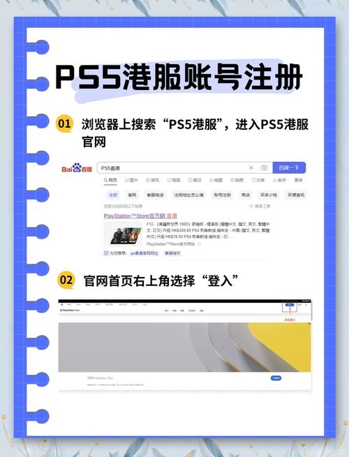 ps5日版注册港服教程