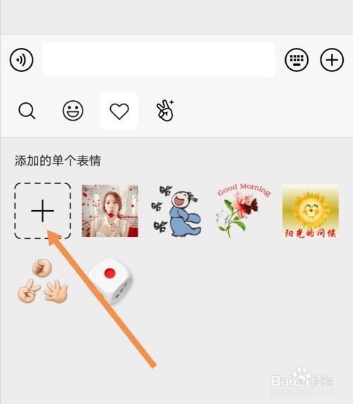 照片如何添加表情包