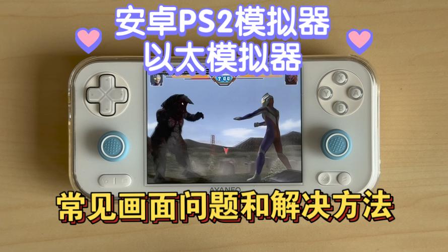 手机ps2模拟器安卓汉化版