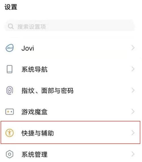 vivo手电筒快捷键在哪里设置