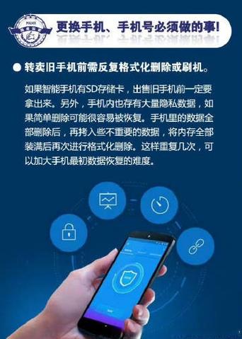 手机如何防止信息泄露