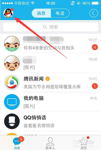 qq静音对方能看到吗
