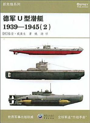二战潜艇排名
