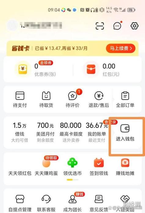 美团月付怎么删除明细