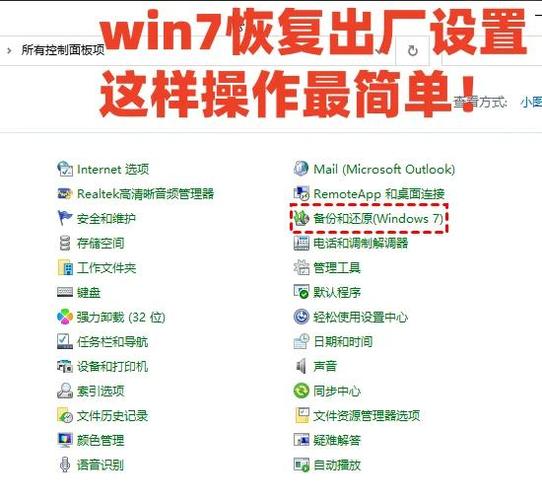win7恢复出厂设置