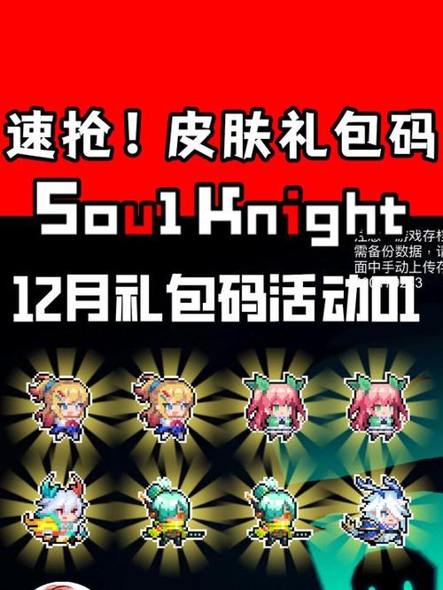 元气骑士圣骑士守护骑士皮肤礼包码