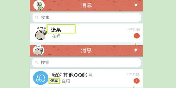 qq关联怎么看到对方的消息