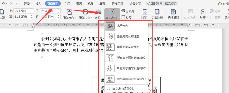 wps竖着字变成横的步骤