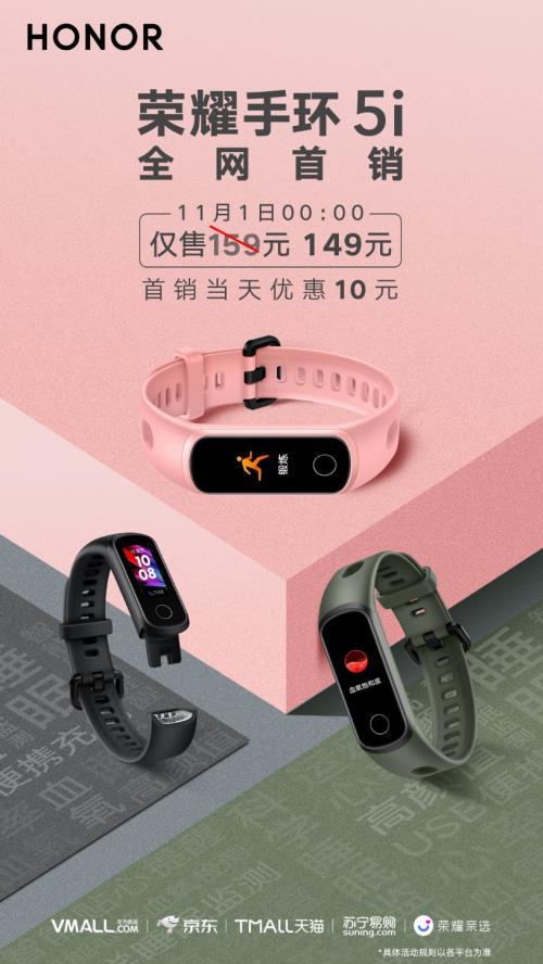 荣耀5i手环多少钱