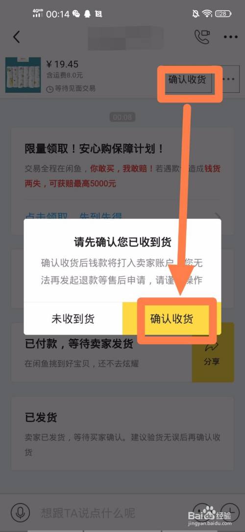 闲鱼多久确认收货