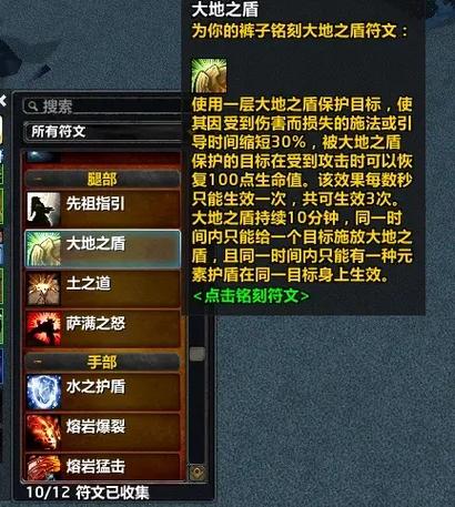 魔兽世界萨满圣物