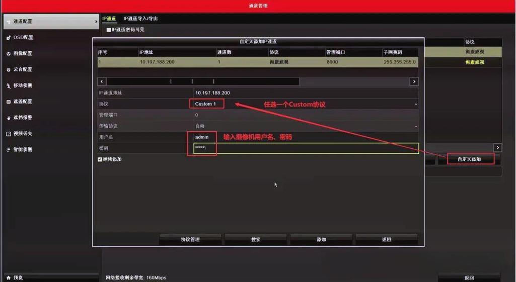 海康录像机添加新摄像头