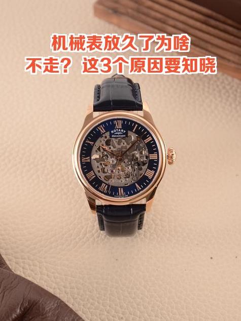 机械表放久了