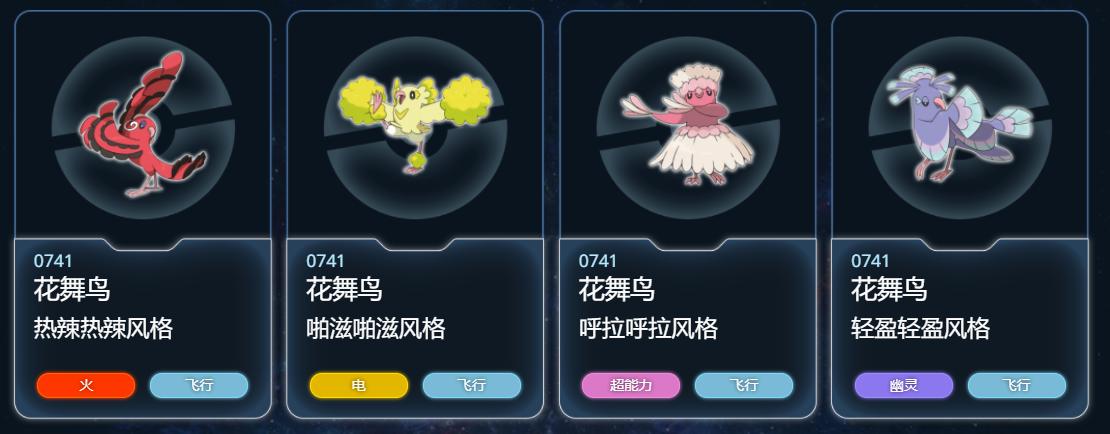 花舞鸟被什么属性克制