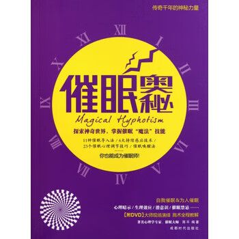 催眠是真实存在的吗