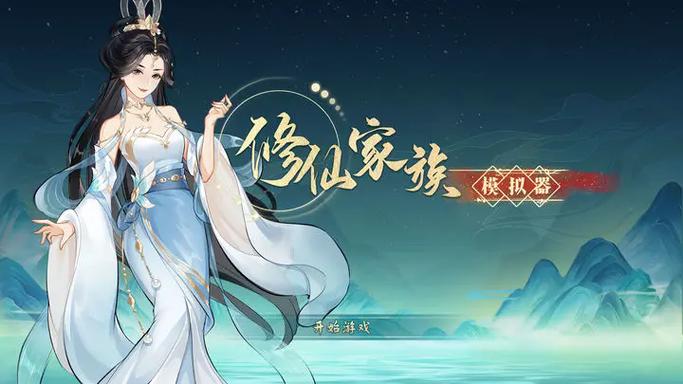 修仙模拟折相思