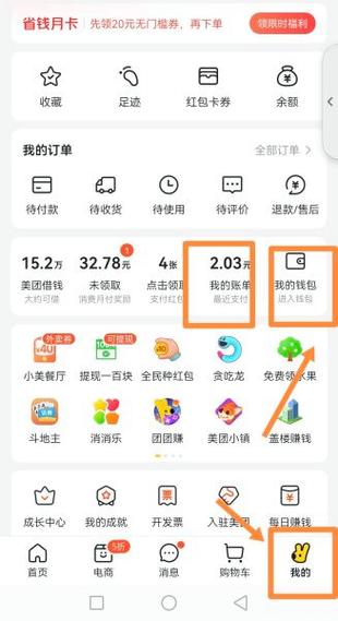 美团怎么查看所有订单