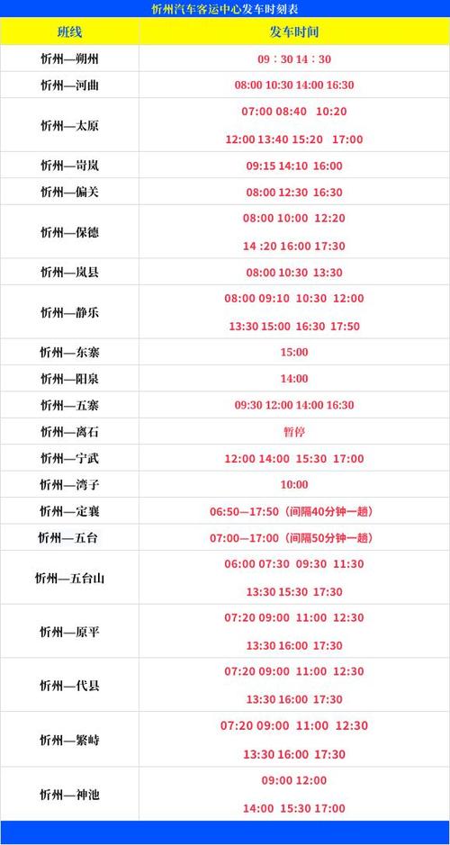 客运站发车时间查询