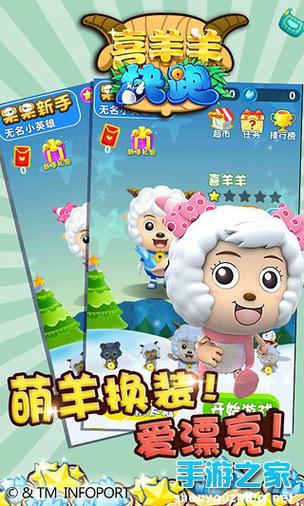 喜羊羊与灰太狼之喜羊羊快跑