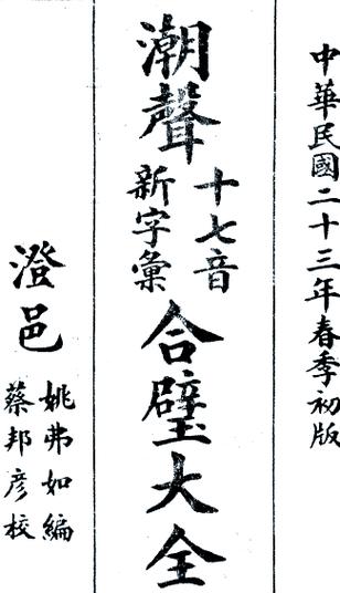 潮汕话在线发音字典