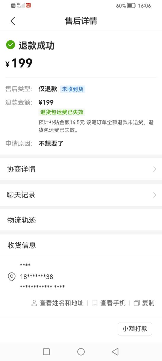 闲鱼撤销退款还能退吗