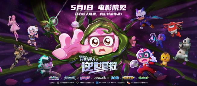 开心超人之