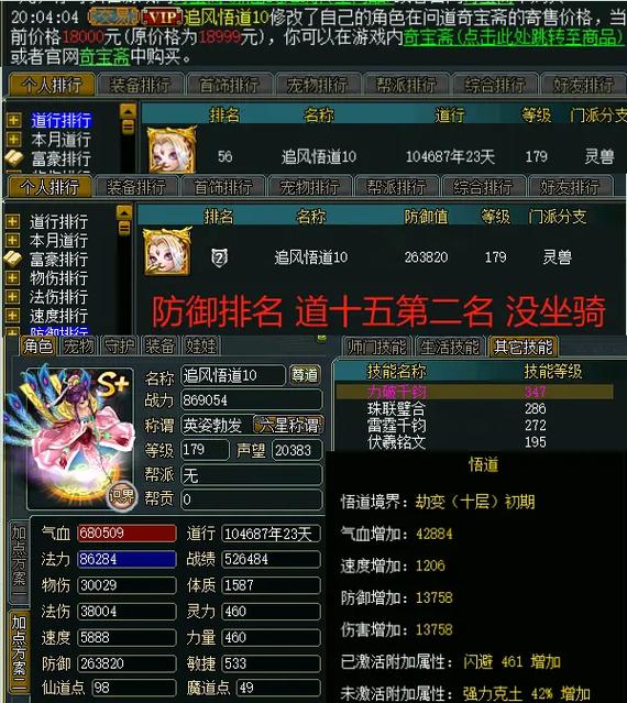 问道仙道难任务攻略