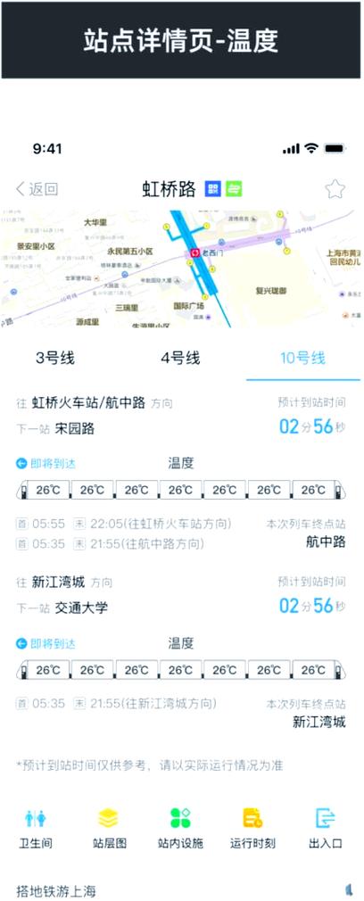 上海地铁查询