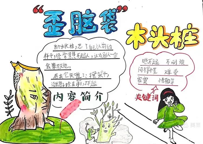 歪脑袋木头桩讲了什么