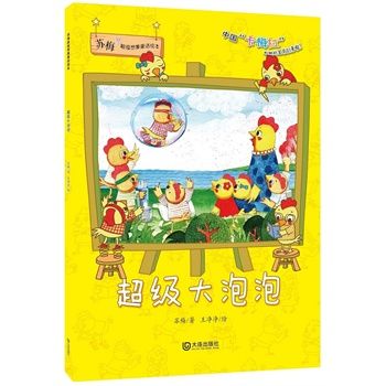 童话超级大泡泡