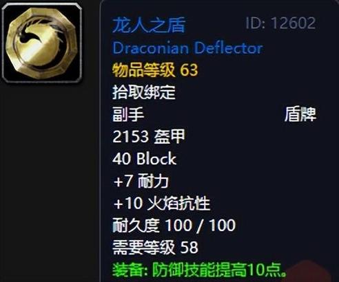 魔兽世界怀旧服防战装备