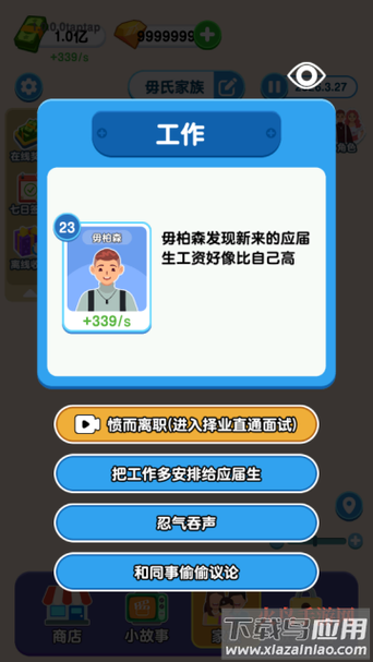 人生家族模拟器破解版