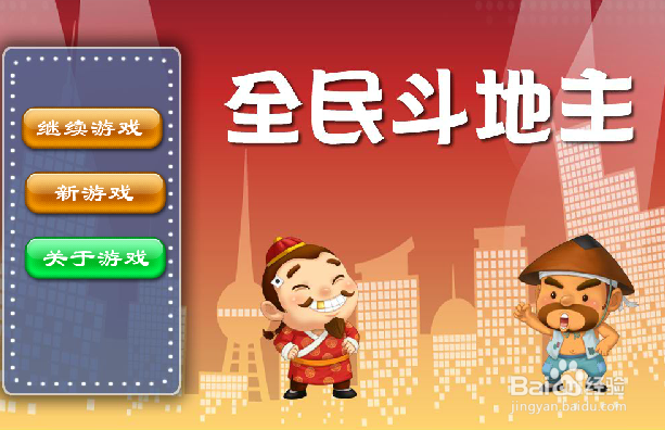 全民斗地主