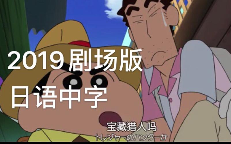 蜡笔小新日语