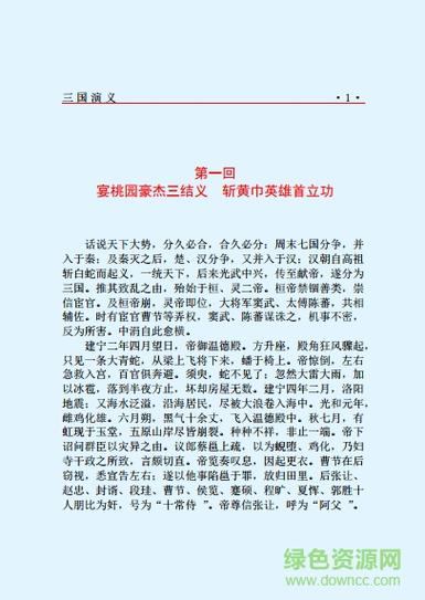 三国演义下载小说