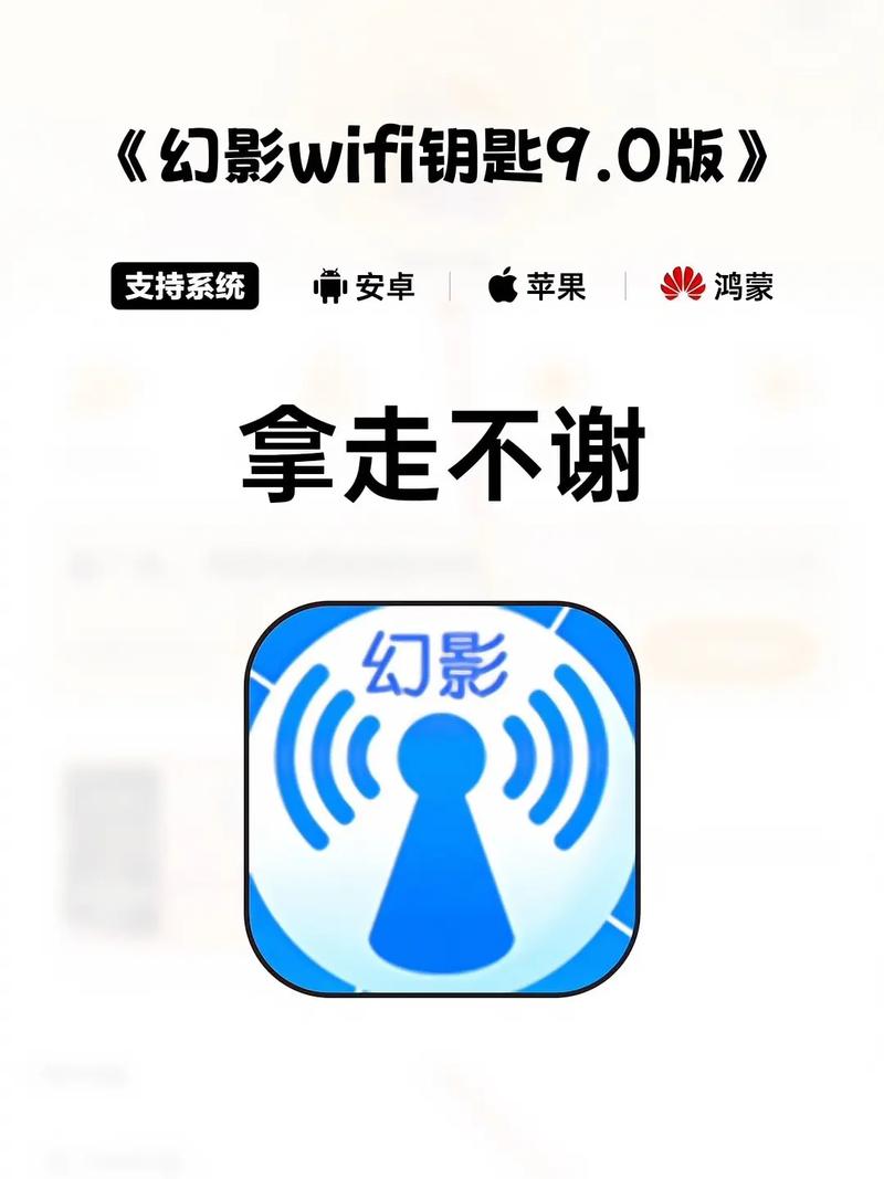 幻影wifi钥匙9.0官方下载