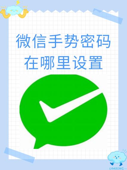 vivo微信手势密码怎么设置