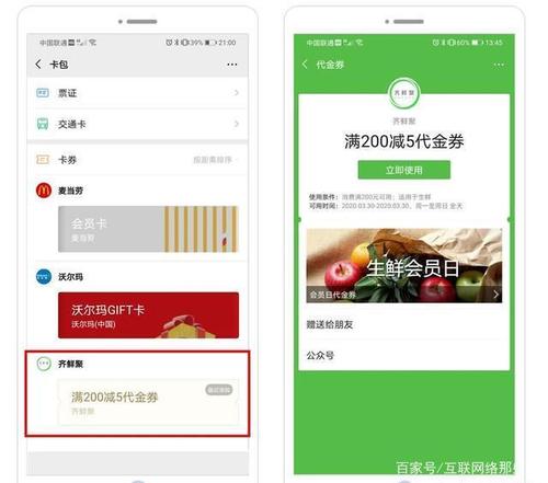 微信优惠券