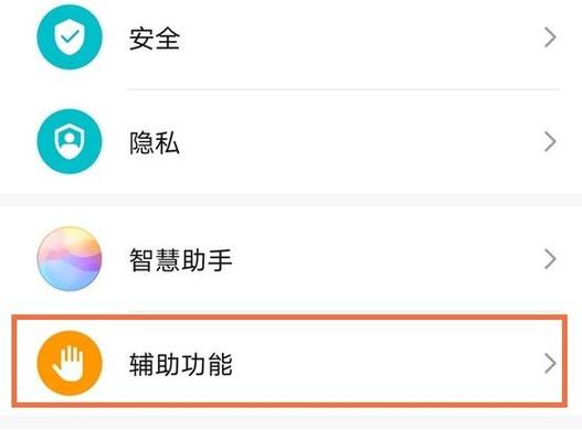 华为怎么开启一键触屏模式