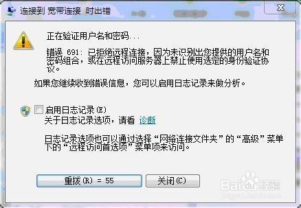 连接失败691什么意思