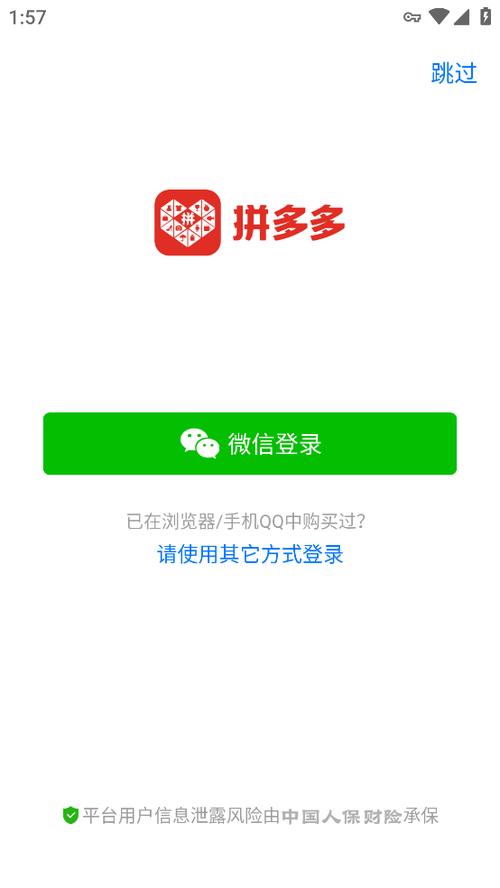 拼多多PC端下载