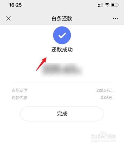 京东白条多久还款