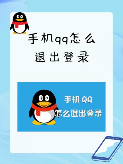 如何手机退出电脑QQ