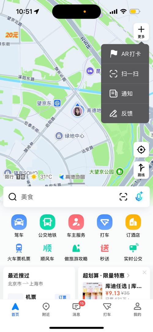 高德地图AR实景导航版