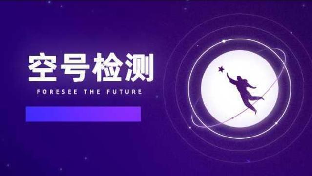 手机号一段时间没用变成空号了